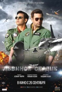 Левове серце