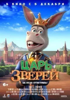 Цар звірів