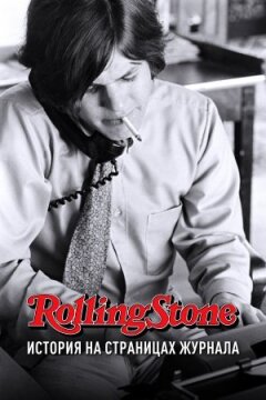 Rolling Stone: Історія на сторінках журналу онлайн безкоштовно