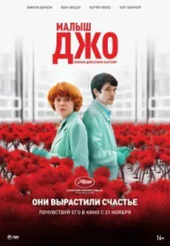 Малюк Джо онлайн безкоштовно