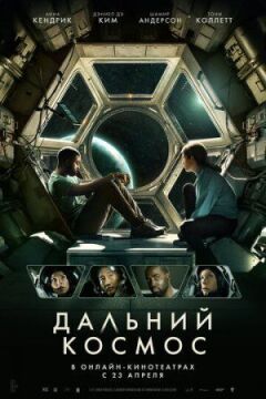 Далекий космос