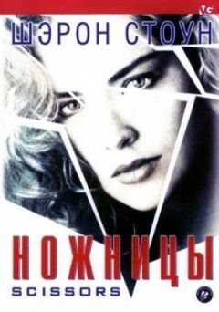 Ножиці