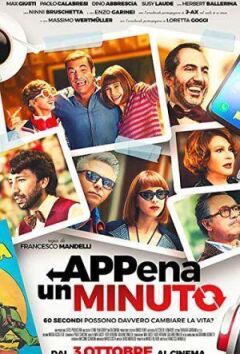 Лише одна хвилина