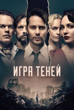 Гра тіней онлайн безкоштовно