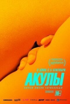 Акули онлайн безкоштовно