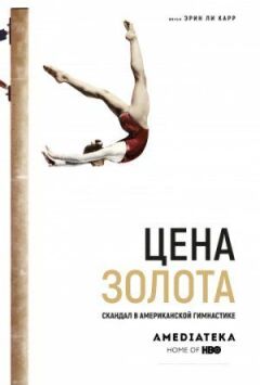 Скандал в американській гімнастиці