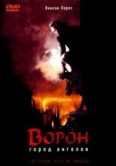 Ворон 2: Місто ангелів