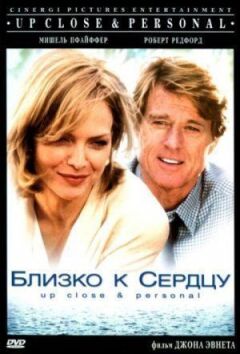 Близько до серця онлайн безкоштовно