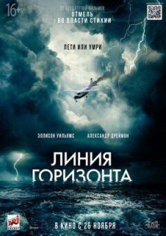 Лінія горизонту