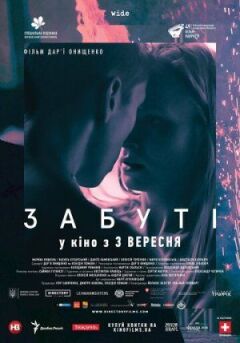 Забуті онлайн безкоштовно
