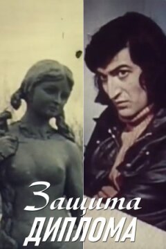 Захист диплому онлайн безкоштовно