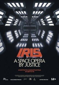 IRIS: Космічна опера від Justice онлайн безкоштовно