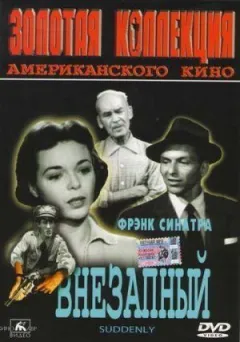 Раптовий онлайн безкоштовно