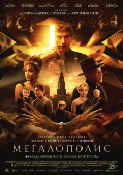 Мегалополіс онлайн безкоштовно