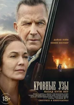 Кровні узи онлайн безкоштовно