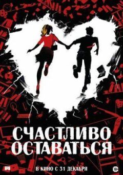 Прощавайте, ідіоти