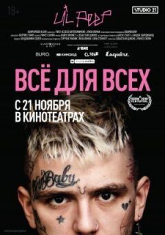 Lil Peep: усе для всіх