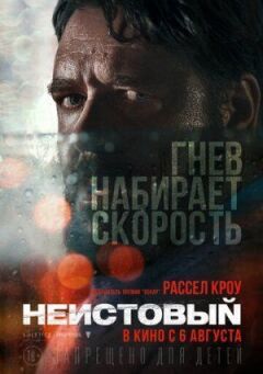 Несамовитий