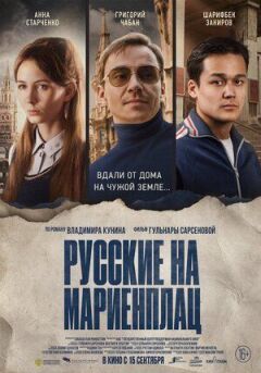 Росіяни на Марієнплац