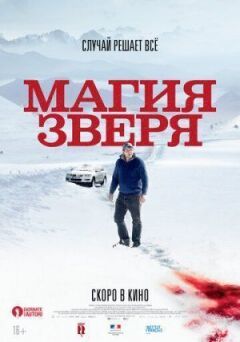 Магія звіра онлайн безкоштовно