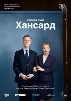 Хансард онлайн безкоштовно