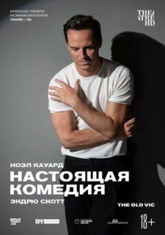 Present Laughter онлайн безкоштовно