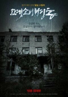 Закрита палата онлайн безкоштовно