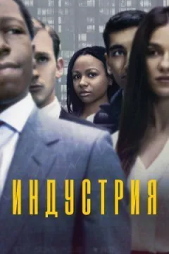 Індустрія