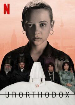 Неортодоксальна