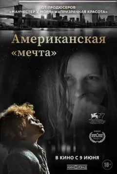 Американська "мрія"