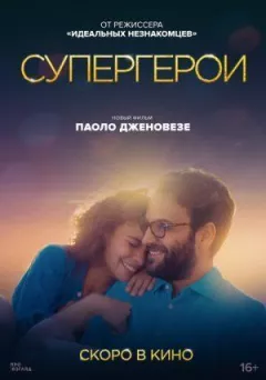 Супергерої онлайн безкоштовно
