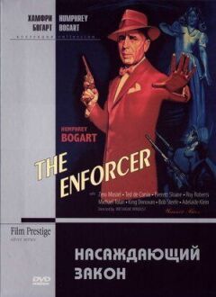 Насаджуючий закон онлайн безкоштовно