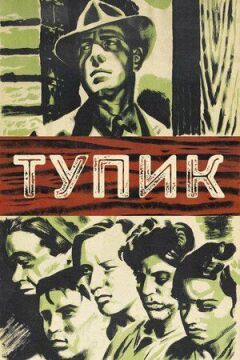 Глухий кут