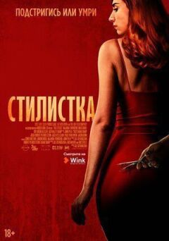 Стилістка онлайн безкоштовно