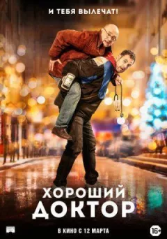 Хороший лікар