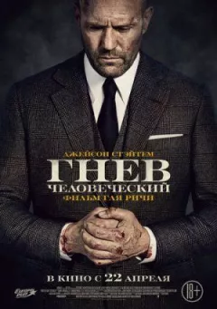 Гнів людський