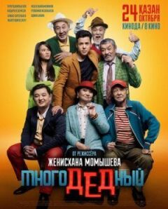 БагатоДеДний онлайн безкоштовно