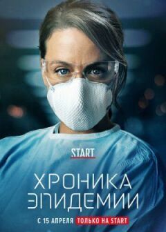 Епідемія