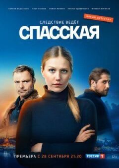 Спаська