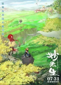 Пан Мяо