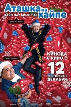 Аташка на хайпе онлайн безкоштовно