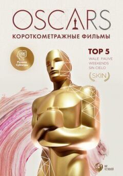 Топ 5 Оскарів онлайн безкоштовно