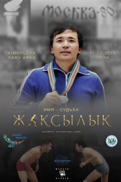 Жаксилик онлайн безкоштовно