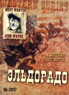 Ельдорадо онлайн безкоштовно