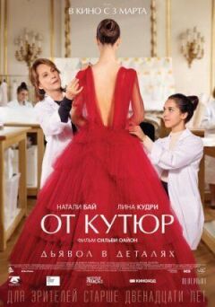 Від кутюр