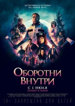 Перевертні всередині онлайн безкоштовно