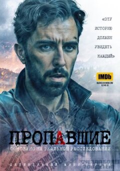 Зниклі онлайн безкоштовно
