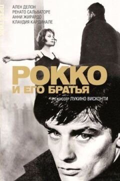 Рокко і його брати онлайн безкоштовно