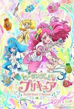 Healin' Good PreCure онлайн безкоштовно