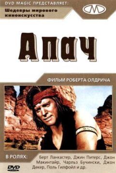 Апач онлайн безкоштовно